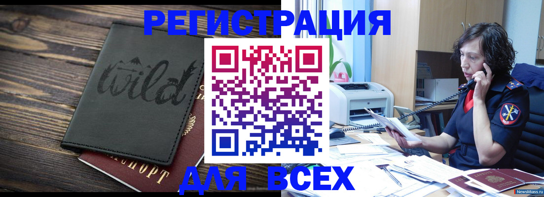прописка иностранных граждан в Красноярском крае