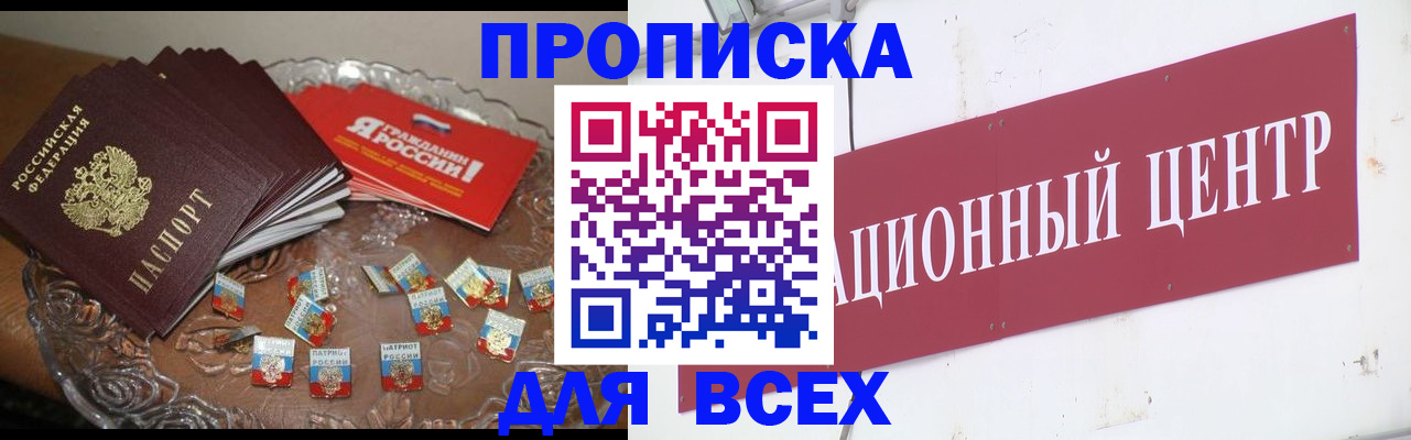 прописка регистрация в Красноярском крае
